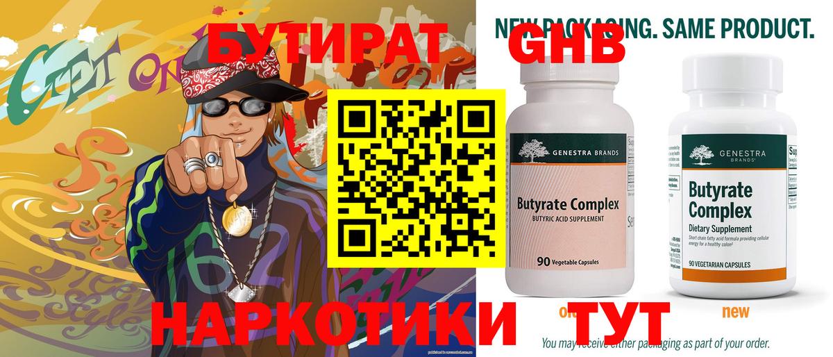 Михайловск  БУТИРАТ  Вход с VPN  Бутират 1.4BDO 