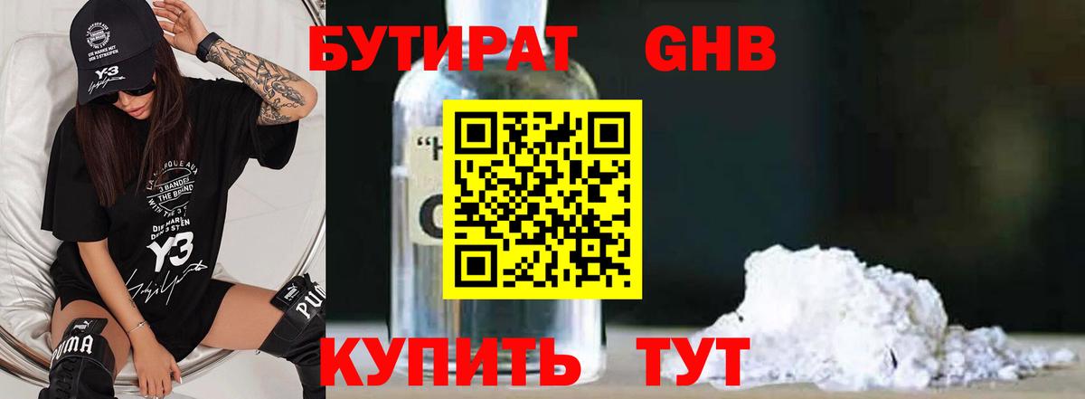 Бутират бутик Михайловск