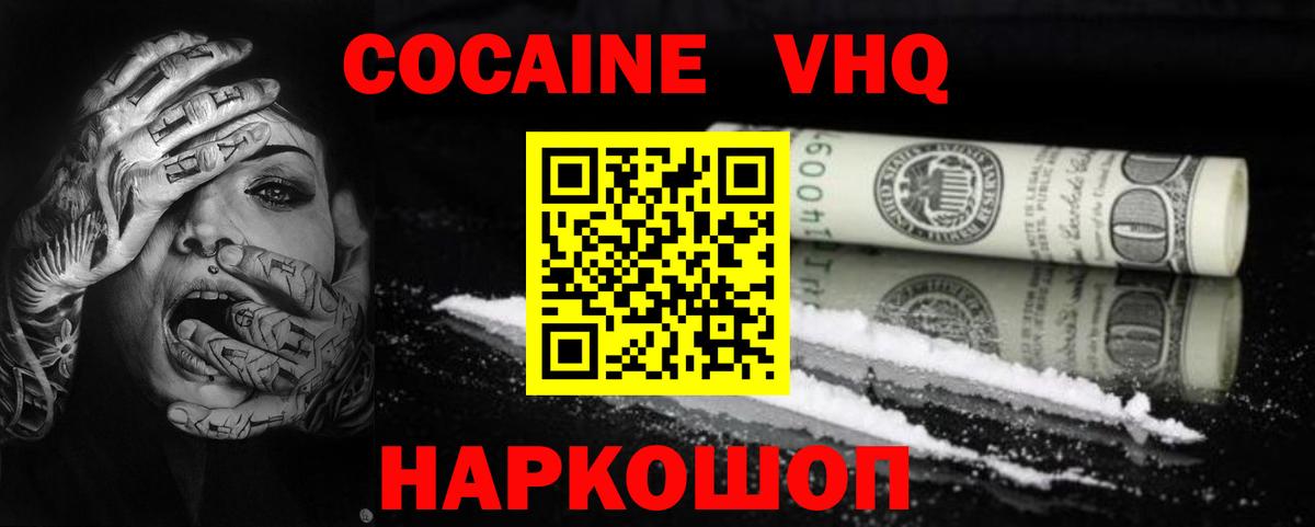 COCAIN Перу Михайловск