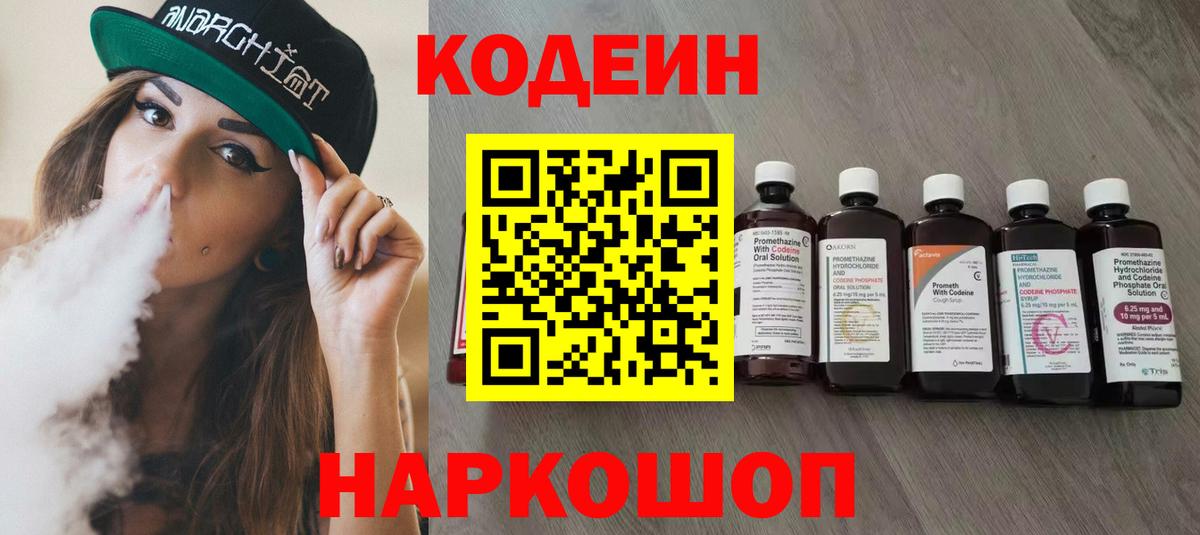 Кодеиновый сироп Lean напиток Lean (лин)  где найти наркотики  Кодеиновый сироп Lean напиток Lean (лин)  Михайловск  Вход с VPN 