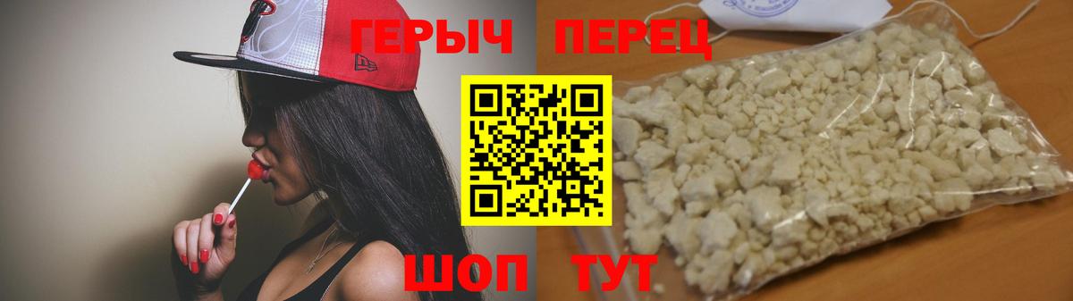 Героин герыч Михайловск