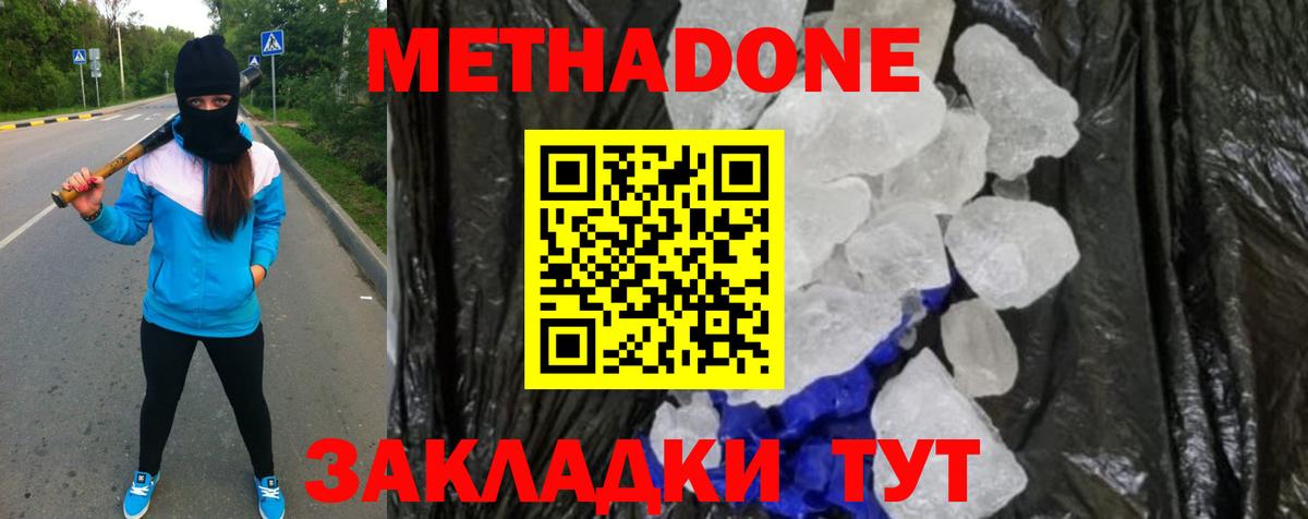 Метадон мёд  МЕТАДОН мёд  Михайловск  Вход с VPN 