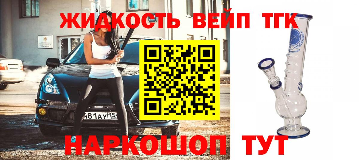 Дистиллят ТГК вейп Михайловск