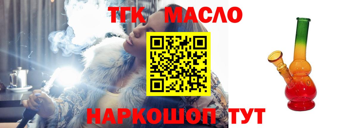 Дистиллят ТГК гашишное масло  продажа наркотиков  Михайловск  Вход с VPN 
